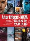 9787302505952 After Effects+MAYA影視視覺效果風暴