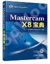 Mastercam X8寶典