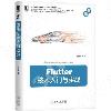 Flutter§Þ³N¤Jªù»P¹ê¾Ô Flutter§Þ³N¤Jªù»P¹ê¾Ô