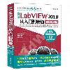 9787517059912 中文版LabVIEW 2018從入門到精通（實戰案例版）