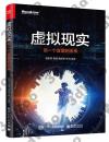 虛擬現實:另一個宜居的未來 虛擬現實:另一個宜居的未來