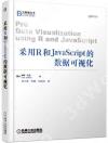 9787111620150 采用R和JavaScript的數據可視化