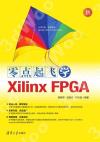 零點起飛學Xilinx FPGA