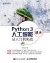 9787115504968 Python 3破冰人工智能 從入門到實戰