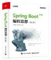 9787121360398 Spring Boot編程思想（核心篇）