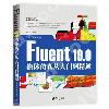 9787302525752 Fluent 19.0流體仿真從入門到精通