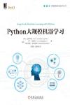 Python大規模機器學習