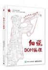 ²Ó»¡DOM½sµ{ ²Ó»¡DOM½sµ{