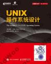 UNIX操作系統設計