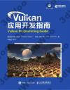 Vulkan 應用開發指南 Vulkan 應用開發指南