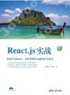 React.js實戰 React.js實戰