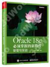 Oracle 18c xsSʡG޲zP