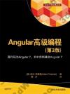 9787302529170 Angular 高級編程(第3版)