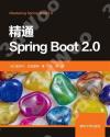 9787302530244 精通Spring Boot 2.0