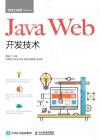 9787115503893 Java Web開發技術
