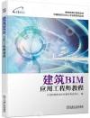 «Øµ®BIMÀ³¥Î¤uµ{®v±Ðµ{ «Øµ®BIMÀ³¥Î¤uµ{®v±Ðµ{