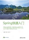 Spring快速入門