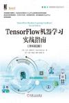 TensorFlow機器學習實戰指南（原書第2版）