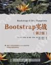 Bootstrap實戰 第2版