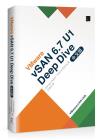 VMware vSAN 6.7 U1 Deep Dive 媩