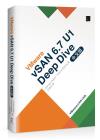 VMware vSAN 6.7 U1 Deep Dive ¤¤¤åª© VMware vSAN 6.7 U1 Deep Dive ¤¤¤åª©