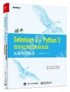 Selenium 3+Python 3¦Û°Ê¤Æ´ú¸Õ¶µ¥Ø¹ê¾Ô¡G±qµæ³¾¨ì°ª¤â Selenium 3+Python 3¦Û°Ê¤Æ´ú¸Õ¶µ¥Ø¹ê¾Ô¡G±qµæ³¾¨ì°ª¤â