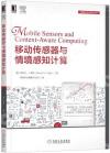 移動傳感器與情境感知計算 移動傳感器與情境感知計算