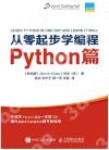 從零起步學編程 Python篇+Java篇+C#篇+CSS篇 套裝全4冊