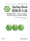 Spring Boot·LªA°È¹ê¾Ô ¨Ï¥ÎRabbitMQ¡BEureka¡BRibbon¡BZu Spring Boot·LªA°È¹ê¾Ô ¨Ï¥ÎRabbitMQ¡BEureka¡BRibbon¡BZu