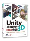 Unity 3D遊戲設計實戰(第三版)