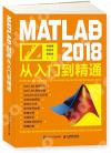 9787115519443 MATLAB 2018從入門到精通