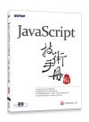 JavaScript§Þ³N¤â¥U JavaScript§Þ³N¤â¥U