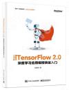 VTensorFlow 2.0G`׾ǲνs{ֳtJ