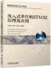 ´O¤J¦¡³æ¤ù¾÷STM32ì²z¤ÎÀ³¥Î ´O¤J¦¡³æ¤ù¾÷STM32ì²z¤ÎÀ³¥Î