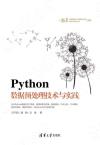 9787302539711 Python數據預處理技術與實踐