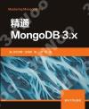 精通MongoDB 3.x