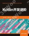 Kotlin開發進階