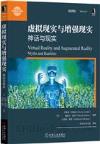 虛擬現實與增強現實:神話與現實 虛擬現實與增強現實:神話與現實