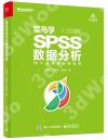 µæ³¾¾ÇSPSS¼Æ¾Ú¤ÀªR µæ³¾¾ÇSPSS¼Æ¾Ú¤ÀªR