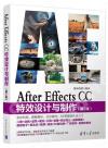 After Effects CC特效設計與制作(第2版)