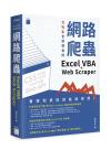ͤ]Ǳo|ΡGExcel VBA + Web Scraper