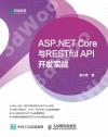 ASP.NET Core與RESTful API 開發實戰