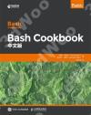 Bash Cookbook 中文版