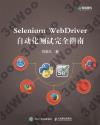 Selenium WebDriver¦Û°Ê¤Æ´ú¸Õ§¹¥þ«ü«n Selenium WebDriver¦Û°Ê¤Æ´ú¸Õ§¹¥þ«ü«n