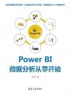 Power BI 數據分析從零開始