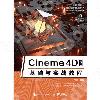 Cinema 4D R18¦PԱе{