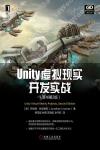 Unity虛擬現實開發實戰（原書第2版）