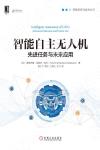 智能自主無人機:先進任務與未來應用 智能自主無人機:先進任務與未來應用