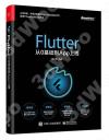 9787121382963 Flutter從0基礎到App上線