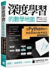 ²`«×¾Ç²ßªº¼Æ¾Ç¦a¹Ï - ¥Î Python ¹ê§@¯«¸gºô¸ôªº¼Æ¾Ç¼Ò«¬ (ªþ¼Æ¾Ç§Ö¬d¾Ç²ß¦a¹Ï) ²`«×¾Ç²ßªº¼Æ¾Ç¦a¹Ï - ¥Î Python ¹ê§@¯«¸gºô¸ôªº¼Æ¾Ç¼Ò«¬ (ªþ¼Æ¾Ç§Ö¬d¾Ç²ß¦a¹Ï)